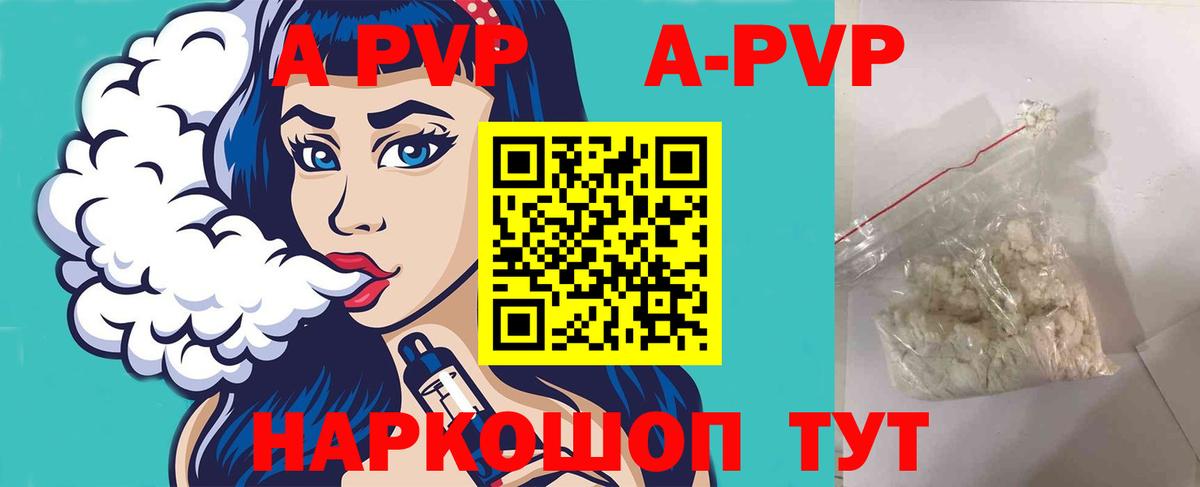 A PVP крисы CK  Вход с VPN  APVP мука  A-PVP  Карталы 