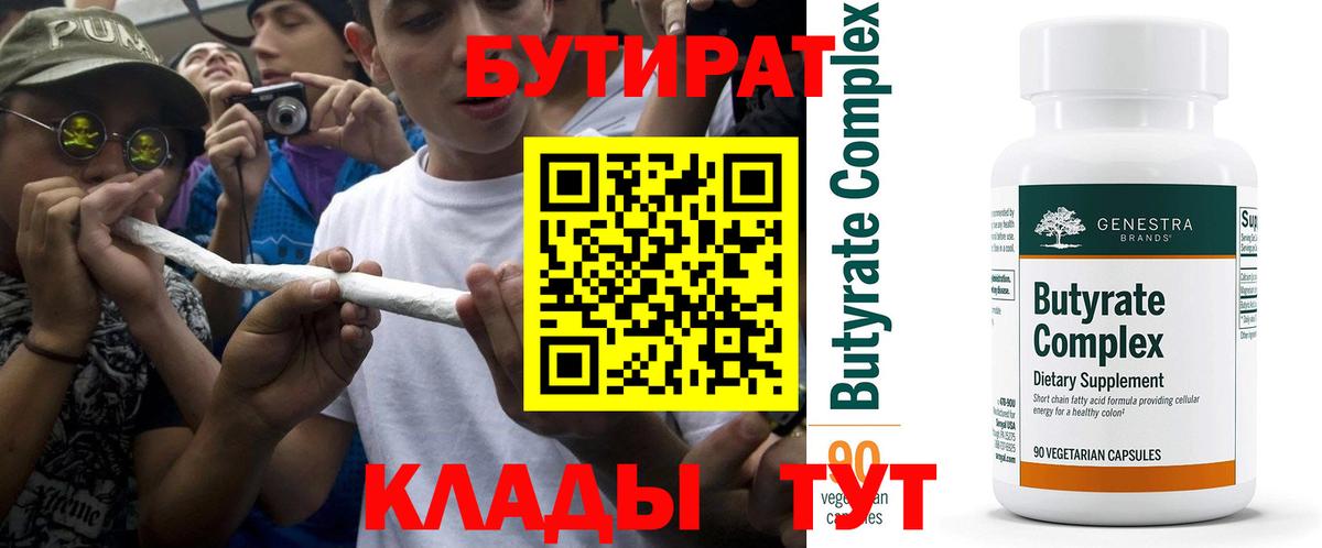Бутират BDO 33% Карталы