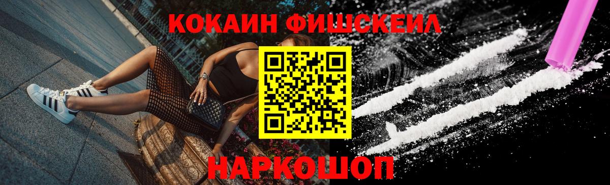 КОКАИН FishScale  Вход с VPN  COCAIN  Карталы 