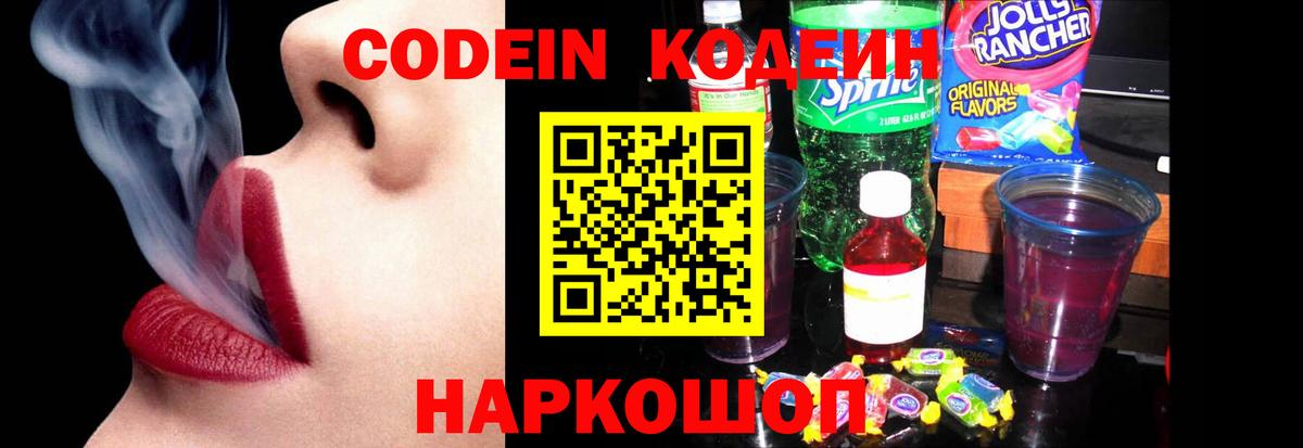 Кодеиновый сироп Lean Purple Drank  Вход с VPN  Карталы  Кодеиновый сироп Lean Purple Drank 