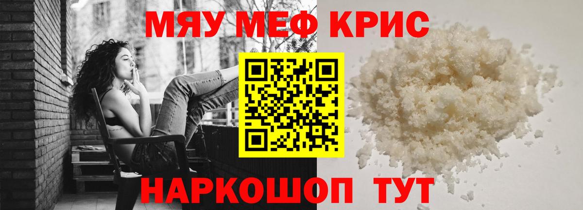 Меф мяу мяу кристаллы Карталы